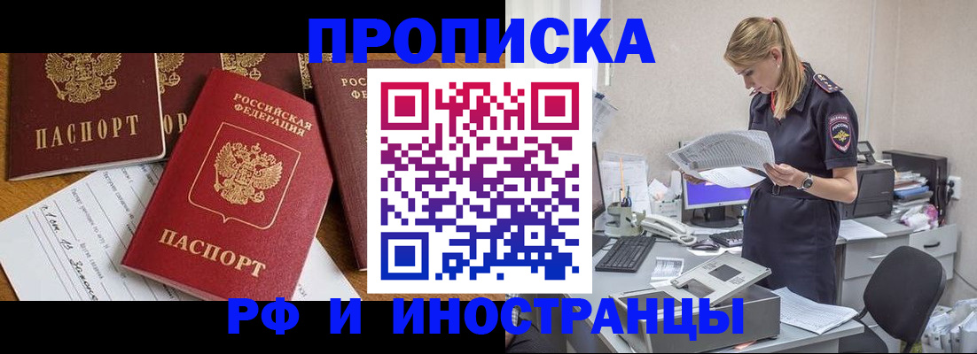 прописка в Изобильном