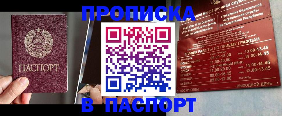 временная регистрация купить в Изобильном