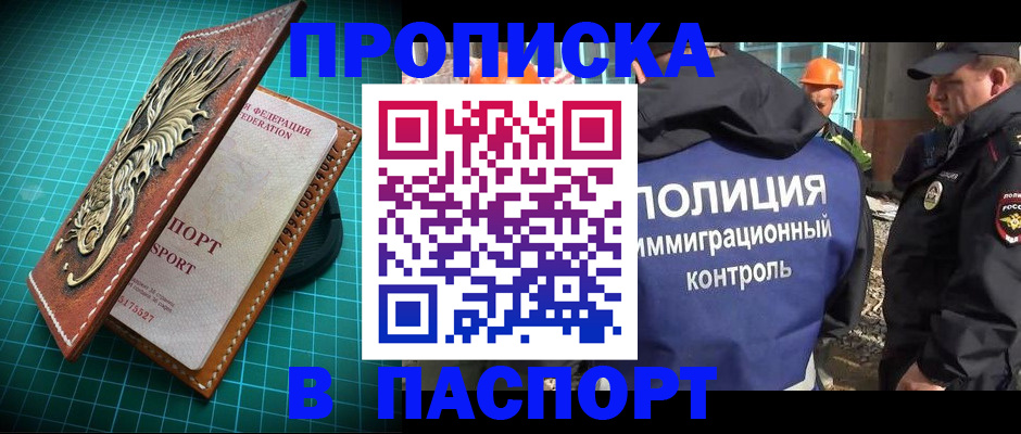 прописка в Изобильном